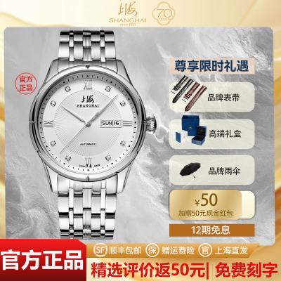 上海手表全自动机械表