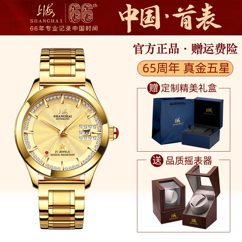 上海手表男机械表18k金纪念老国牌官方正品送礼爸父亲防水全自动