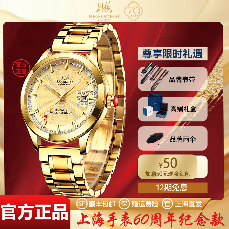 上海手表60周年自动机械情侣表