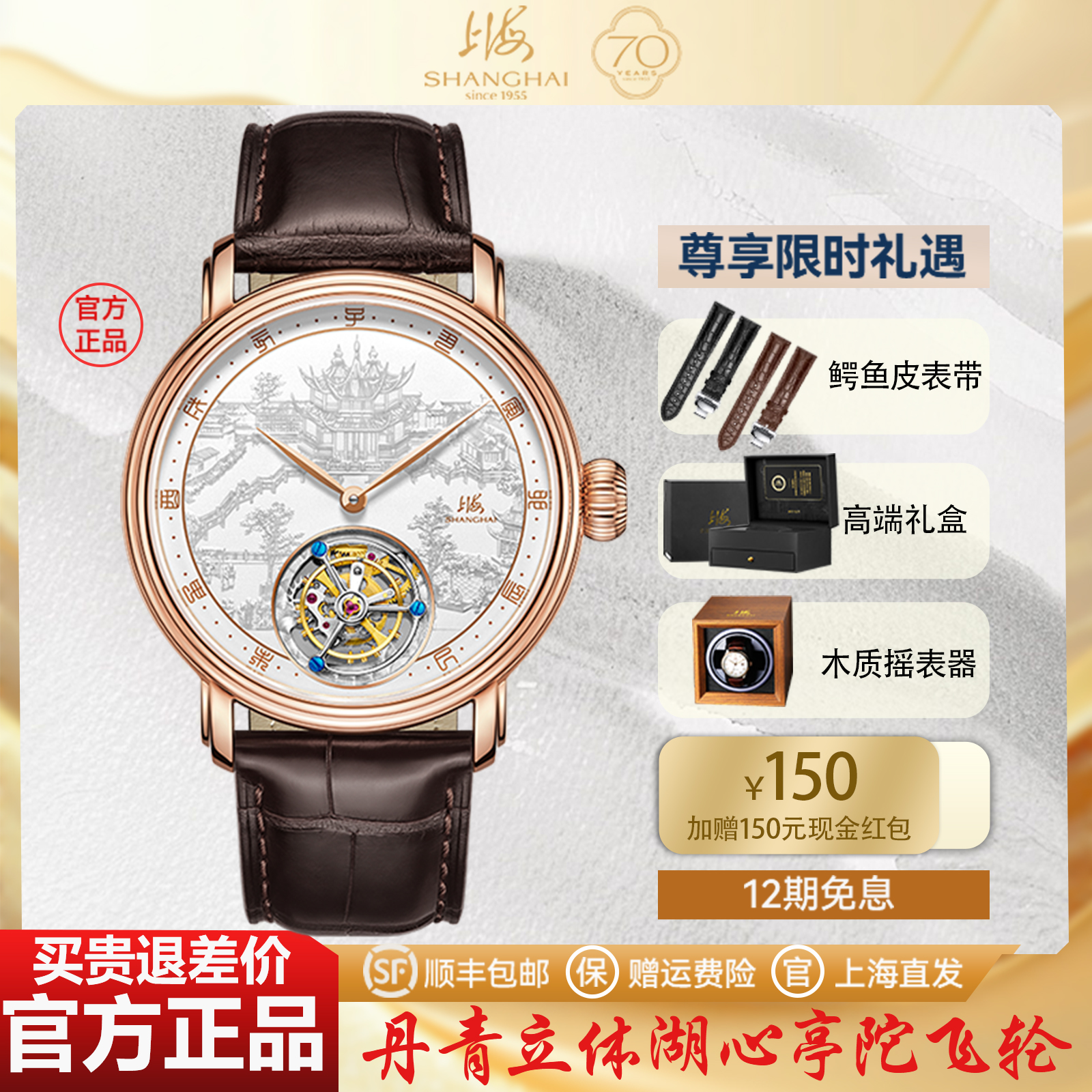 上海手表陀飞轮丹青湖心亭