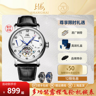 上海手表男鏤空飛輪全自動機械表送男友夜光日歷星期防水腕表924