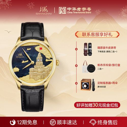 上海手表外滩之声K金雕海关大楼