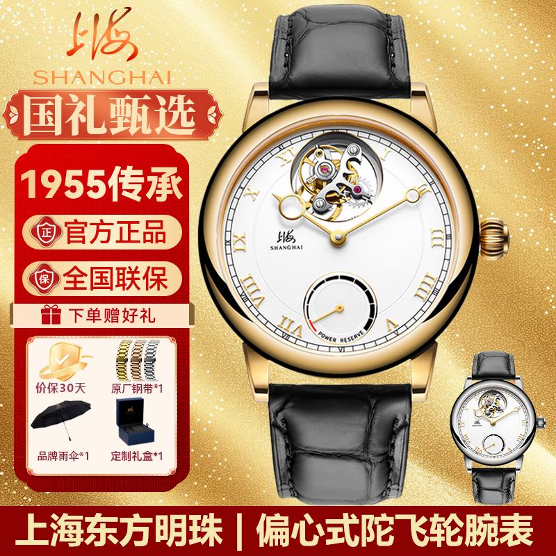 上海手表陀飞轮机械表东方明珠