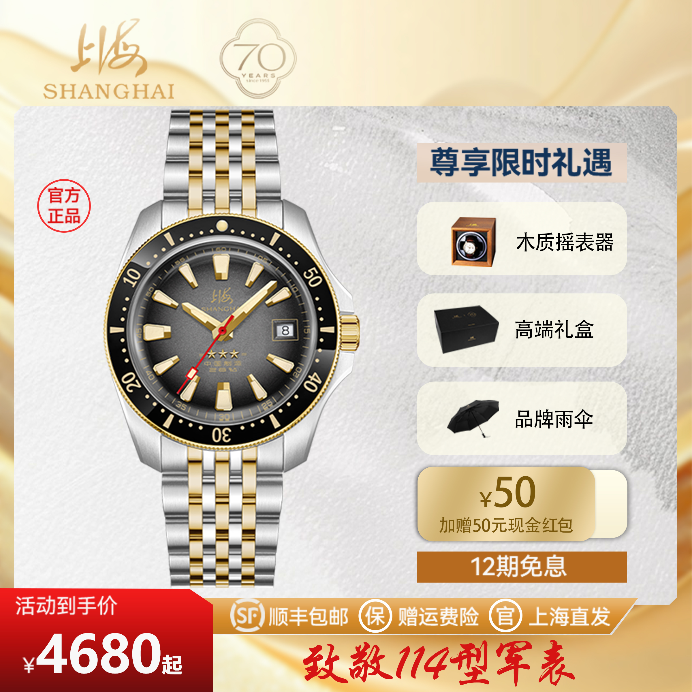 上海手表致敬将军表潜水表