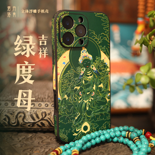 佛系适用苹果iphone16pro手机壳 绿度母 轻奢iphone15pro镜头全包壳14promax高级皮纹浮雕唐卡苹果14pr皮革