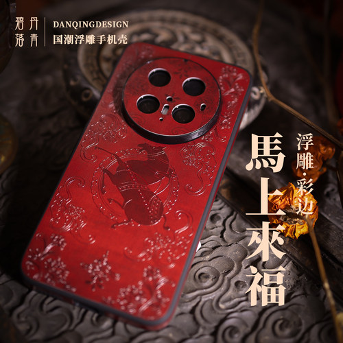 马上来福马年适用华为mate80pro