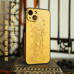 地藏王菩萨 佛系适用苹果iphone16pro手机壳轻奢iphone15pro保护套九华山高级皮纹浮雕佛系唐卡苹果14pro皮革