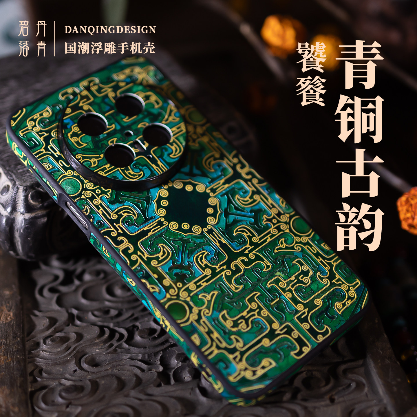 青铜古韵饕餮 新款 适用华为mate80pro手机壳 国风mate70pro镜头全包壳mate60pro浮雕防摔50氛围感手机壳