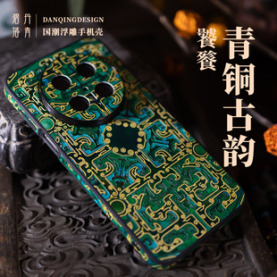 青铜古韵饕餮 新款 适用华为mate80pro手机壳 国风mate70pro镜头全包壳mate60pro浮雕防摔50氛围感手机壳