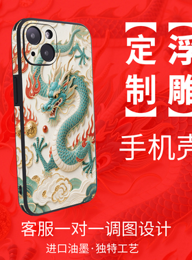 浮雕手机壳定制适用苹果iphone17promax来图定制 air照片定制 mate80pro高端硅胶防摔全包液态华为pura80pro