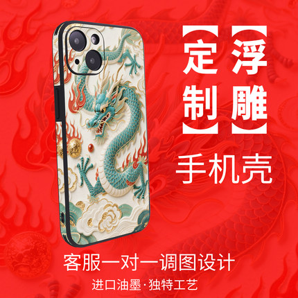 浮雕手机壳定制适用苹果iphone17promax来图定制 air照片定制 mate80pro高端硅胶防摔镜头全包壳液态华为p80