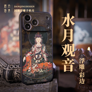 法海寺水月观音壁画风适用苹果iphone17promax手机壳 iphone16镜头全包壳14promax浮雕佛系国风镜头全包壳