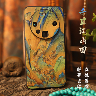 千里江山图 适用华为mate80pro浮雕手机壳mate70pro 轻奢皮纹高级山川画 防摔mate60pro 文创镜头全包壳艺术