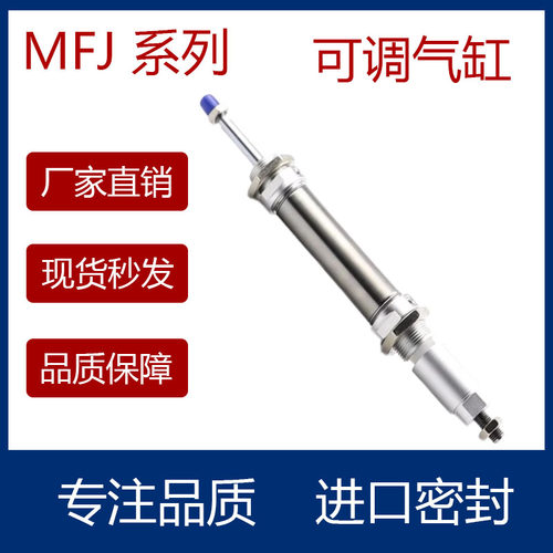 不锈钢可调迷你气缸MFJ202
