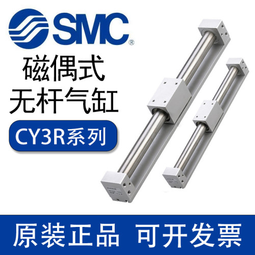 SMC磁偶式无杆气缸CY1R/CY3R6/10/15/20/25/32/40/50/63-100-500H