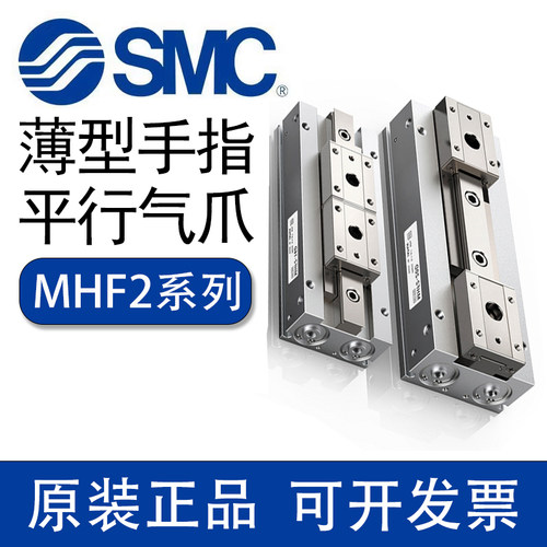 SMC平行手指气爪气缸MHF2-8D/12D/16D/20D/D1/D2/DR/D1R/D2R-M9B