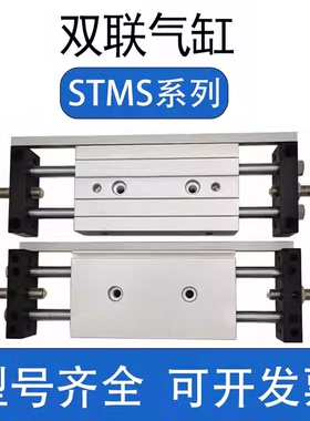 气动双轴双杆可调行程滑台气缸STMB10/16/20/25*25/50/75/150STMS