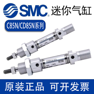 SMC迷你气缸C85N/CD85N8 10 12 16 20 25 32 40-25-50-75-100C-B