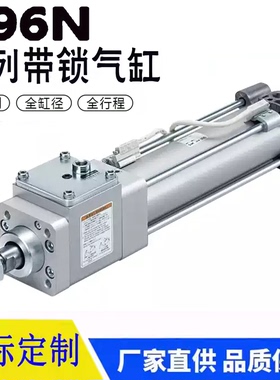 SMC带锁气缸C96N/CP96N/CP96NDB32/40/50/63/80/100-75-900CW-NW