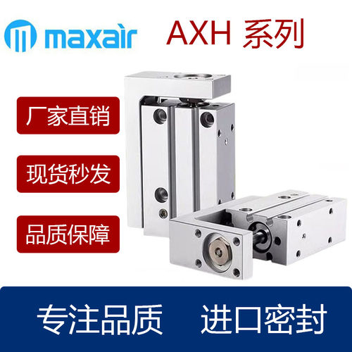 小滑台气缸AXH61016205-10