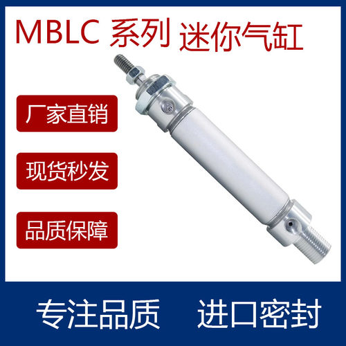 铝合金迷你气缸MBLCJ20253