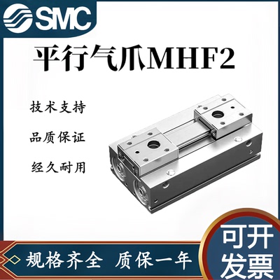 SMC型MHF2-8D/20D气动手指气缸平行滑台HDF12-12HFD16X15薄型气爪