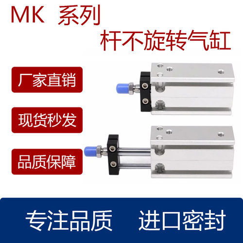 自由安装杆不旋转气缸MK61