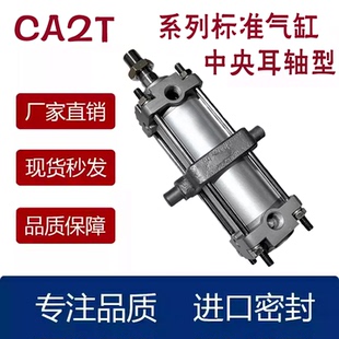 CDA2T40 80100125300Z XC14 SMC中间耳轴型中摆气缸CA2T