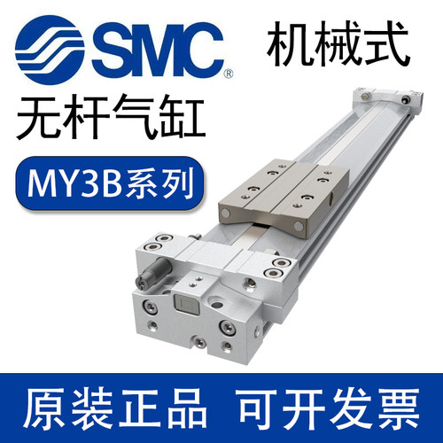 SMC机械式无杆气缸MY3A/MY3B/16/20/25/32/40-100-200-300-500GHL