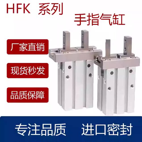 亚德客型手指气缸HFK/6/10/16/20