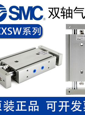 SMC双杆双轴滑台气缸CXSW6-10-15-20-25-32-30-40-50-75-100CXSWL