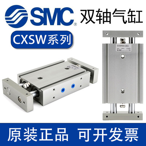 SMC双杆轴滑台气缸CXSW6-10