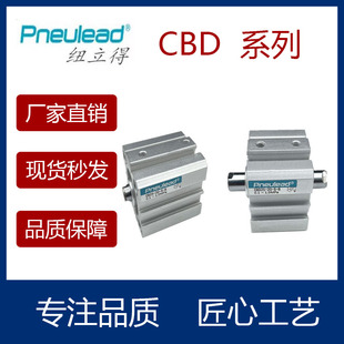 Pneulead纽立得薄型气缸CBD16/20/25/32/40/50/63/80/5-10-30-75S