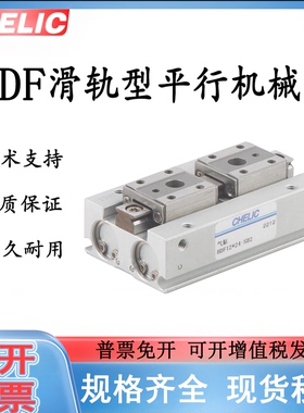 气立可CHELIC滑轨平行夹气缸HDF8/12/16/20*40*64*80SD滑台手指