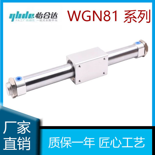 无杆气缸WGN81-6101520253
