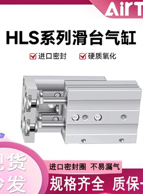 亚德客型带导轨滑台气缸HLS6/8/12/16/20/25*10X20X30X40/50X75SA
