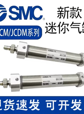 SMC不锈钢迷你JCM系列气缸JCDMB/BZ20/25/32/40-25-50-150-200F