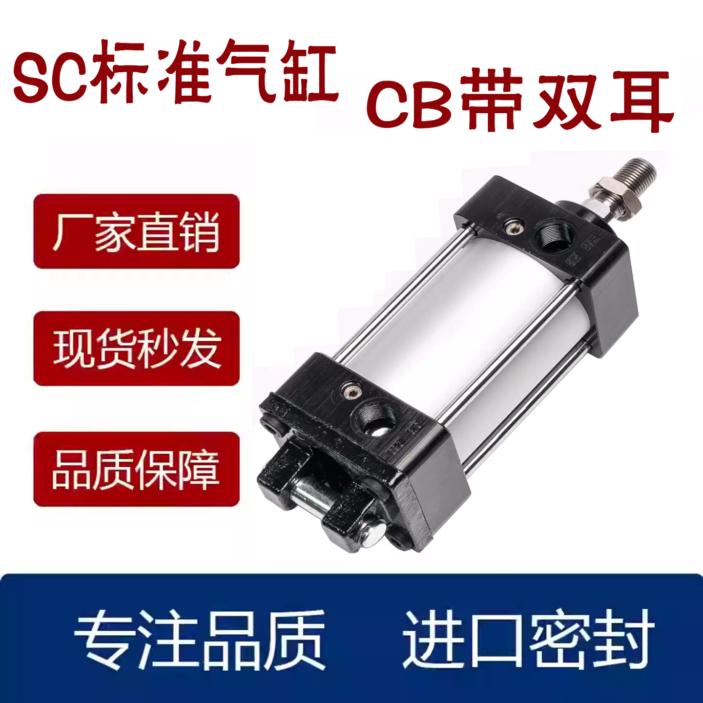 SC-CB标准双耳带磁气缸324050