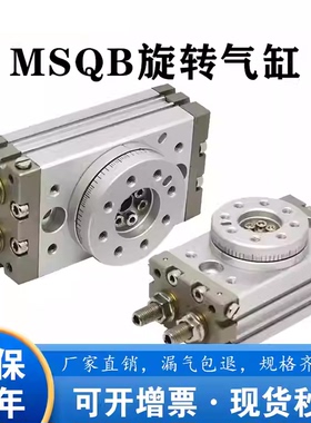 SMC机械手旋转气缸MSQA/MSQB1A/2A/3A/7A/10R/20A/30A/50R/100 L2