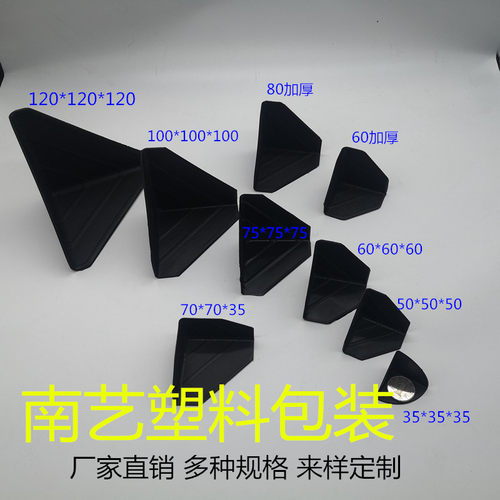 纸箱家具防撞快递三面塑料护角