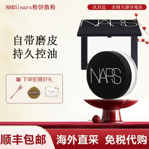 NARS粉饼大白饼散粉蜜粉饼定妆粉持久控油流光美肌轻透蜜粉饼10g