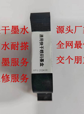 手持喷码机 打码机墨盒2588JS1012M  2790K2580 原装通用快干墨盒