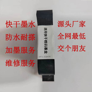 手持喷码机 打码机墨盒2588JS1012M  2790K2580 原装通用快干墨盒