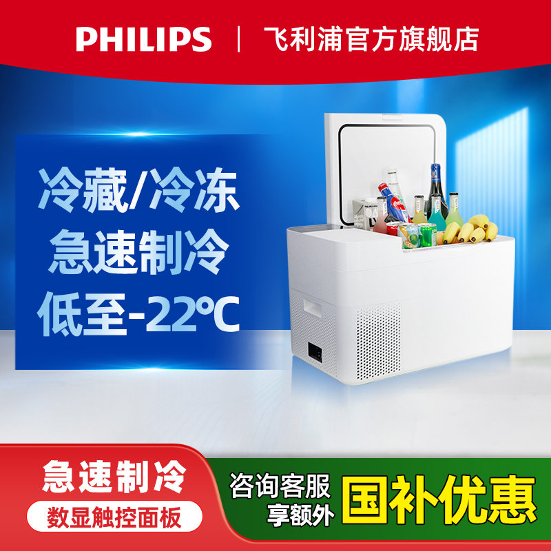 飞利浦车载冰箱户外小型车家两用