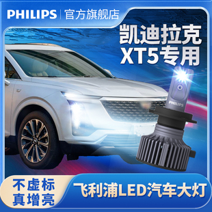 飞利浦适用凯迪拉克XT5改装超亮LED大灯远近一体汽车灯泡