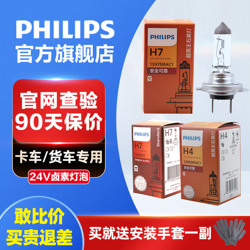 飞利浦汽车灯泡货车24V