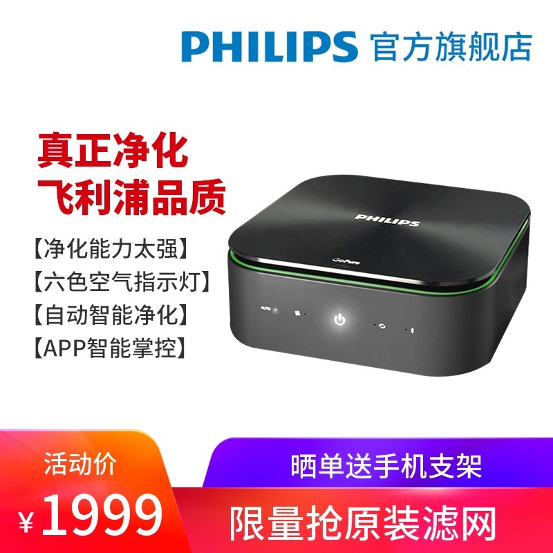 [飞利浦车品官方旗舰店车用氧吧,空气净化器]飞利浦车载空气净化器汽车用消除甲醛P月销量29件仅售1999元