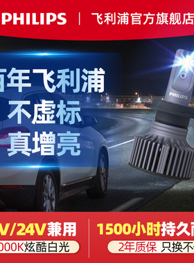 飞利浦汽车led大灯H7车灯H11灯泡9012强光9005超亮h4近远一体