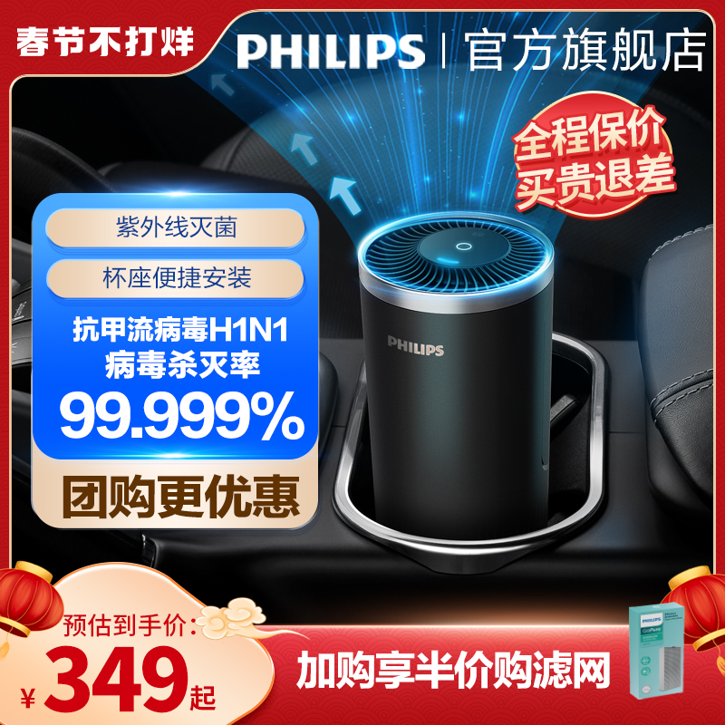 飞利浦车载空气净化器汽车车内车用紫外线灭菌新车滤网S3601/3602