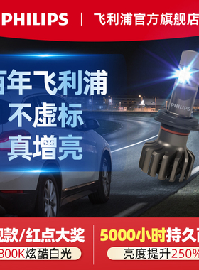 【旧件特价清仓】飞利浦LED汽车大灯H7灯泡9005极昼9012近光车灯